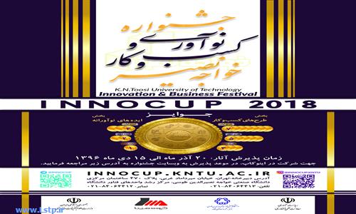 دومین دوره جشنواره سراسری نوآوری و کسب و کار خواجه نصیر
